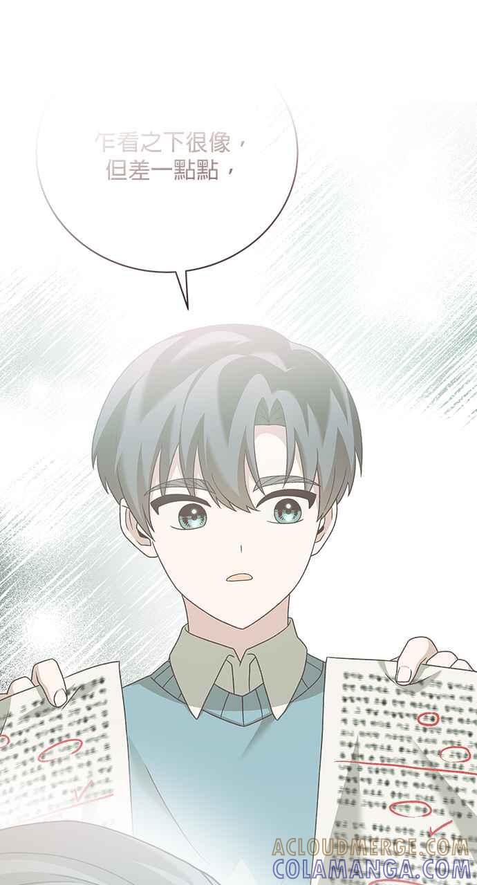 《音乐天才：重生的乐章》第28话 第77页