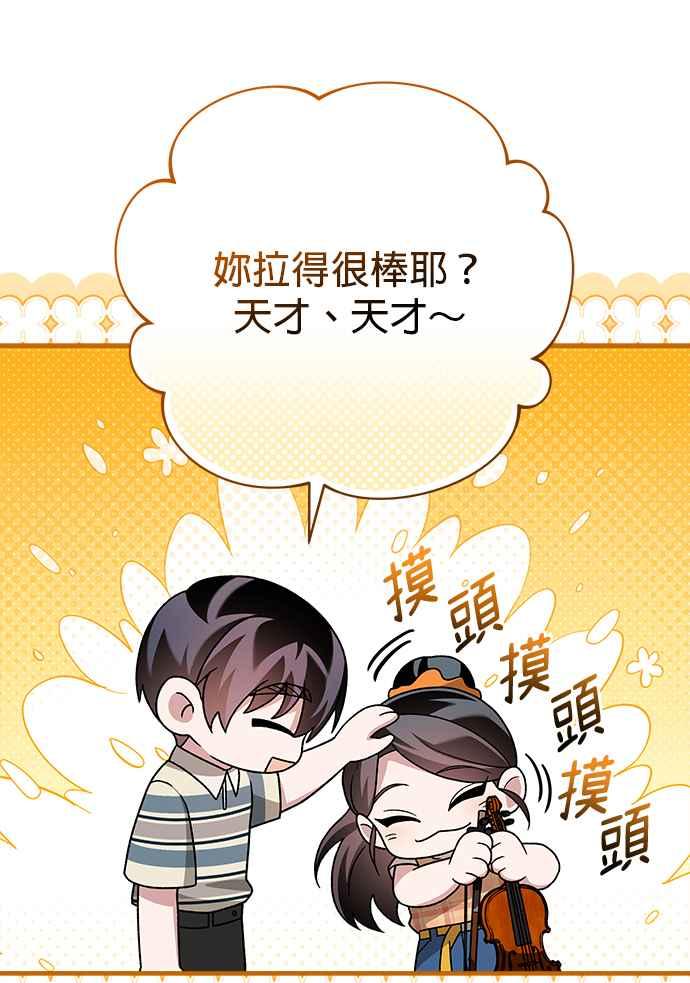 《音乐天才：重生的乐章》第28话 第106页