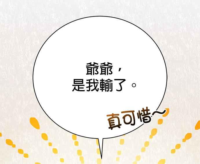 《音乐天才：重生的乐章》第28话 第59页