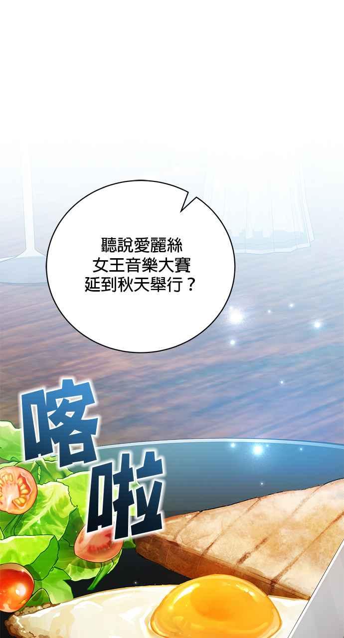 《音乐天才：重生的乐章》第28话 第28页