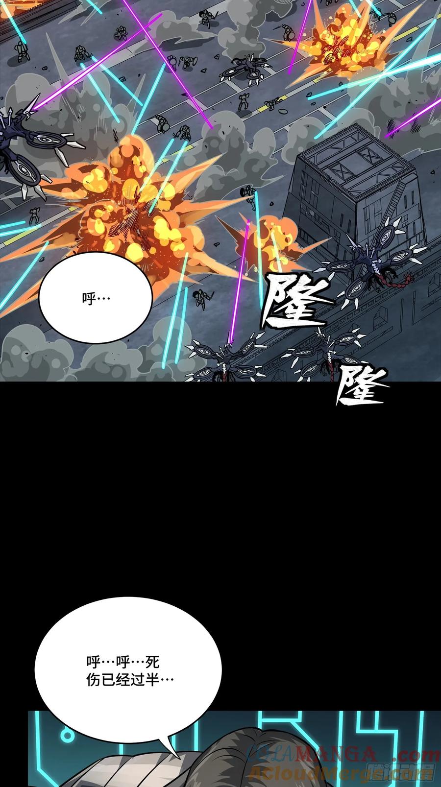 星甲魂将传 260 果断驰援 第67页