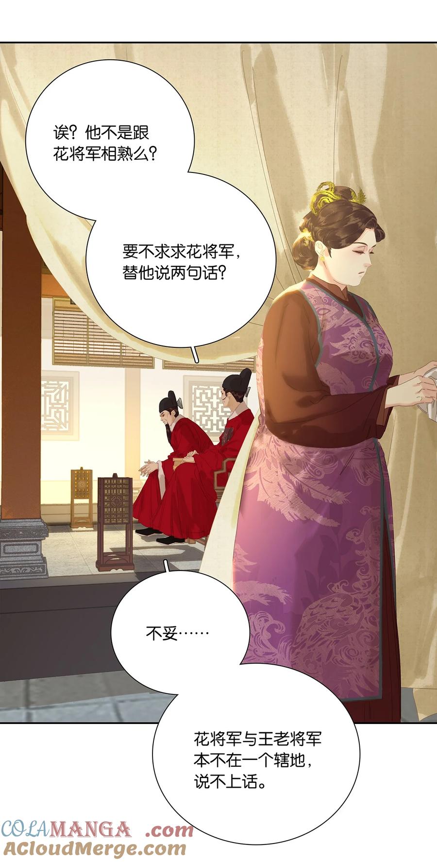 春江花月 - 267 请君入瓮 - 第29张图