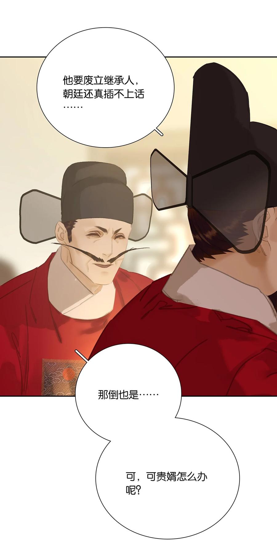 春江花月 - 267 请君入瓮 - 第28张图