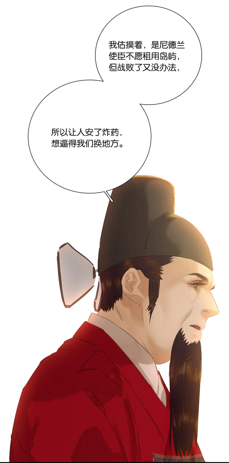 春江花月 - 267 请君入瓮 - 第24张图