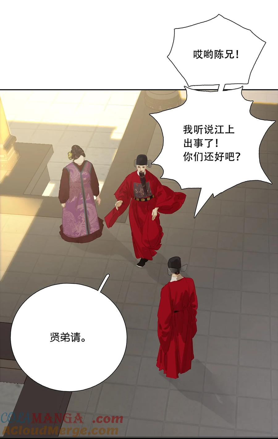 春江花月 - 267 请君入瓮 - 第21张图