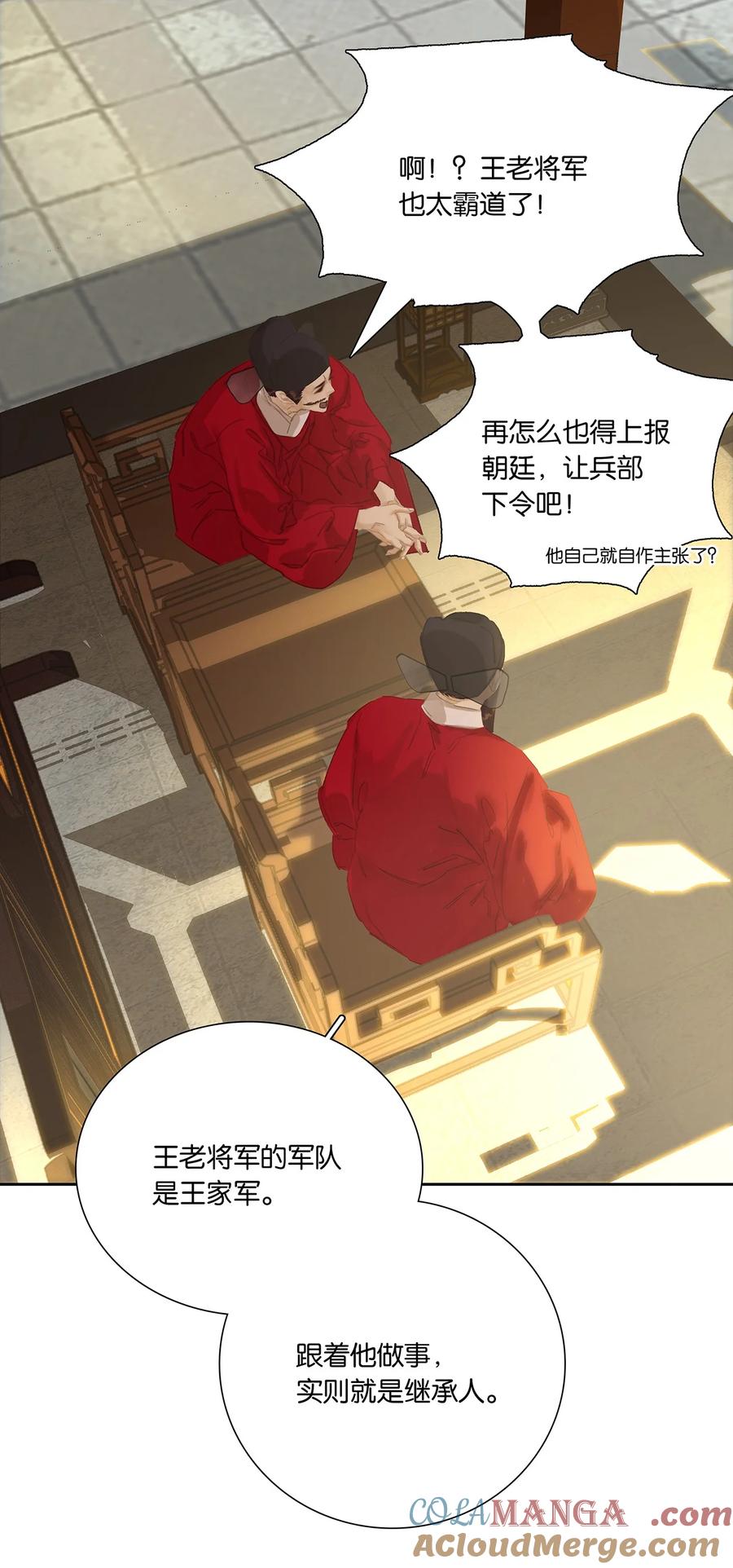 春江花月 - 267 请君入瓮 - 第27张图