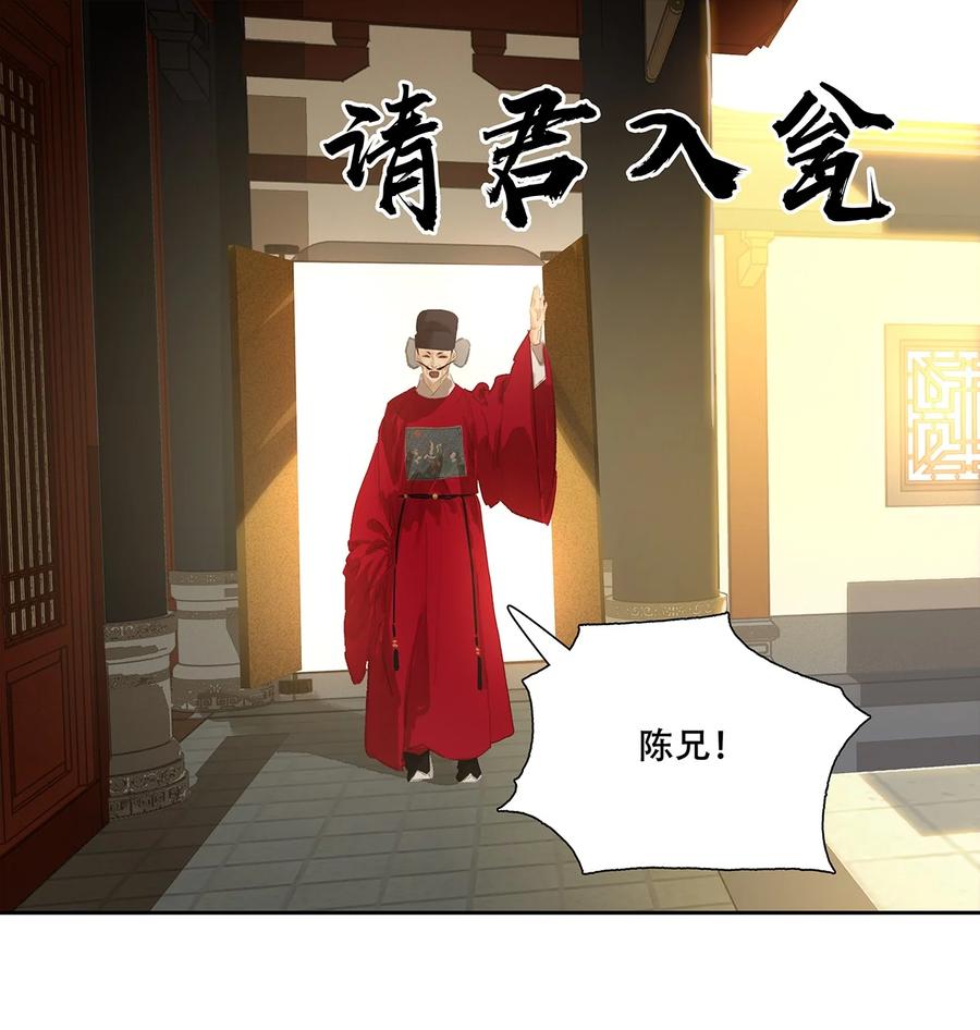 春江花月 - 267 请君入瓮 - 第20张图