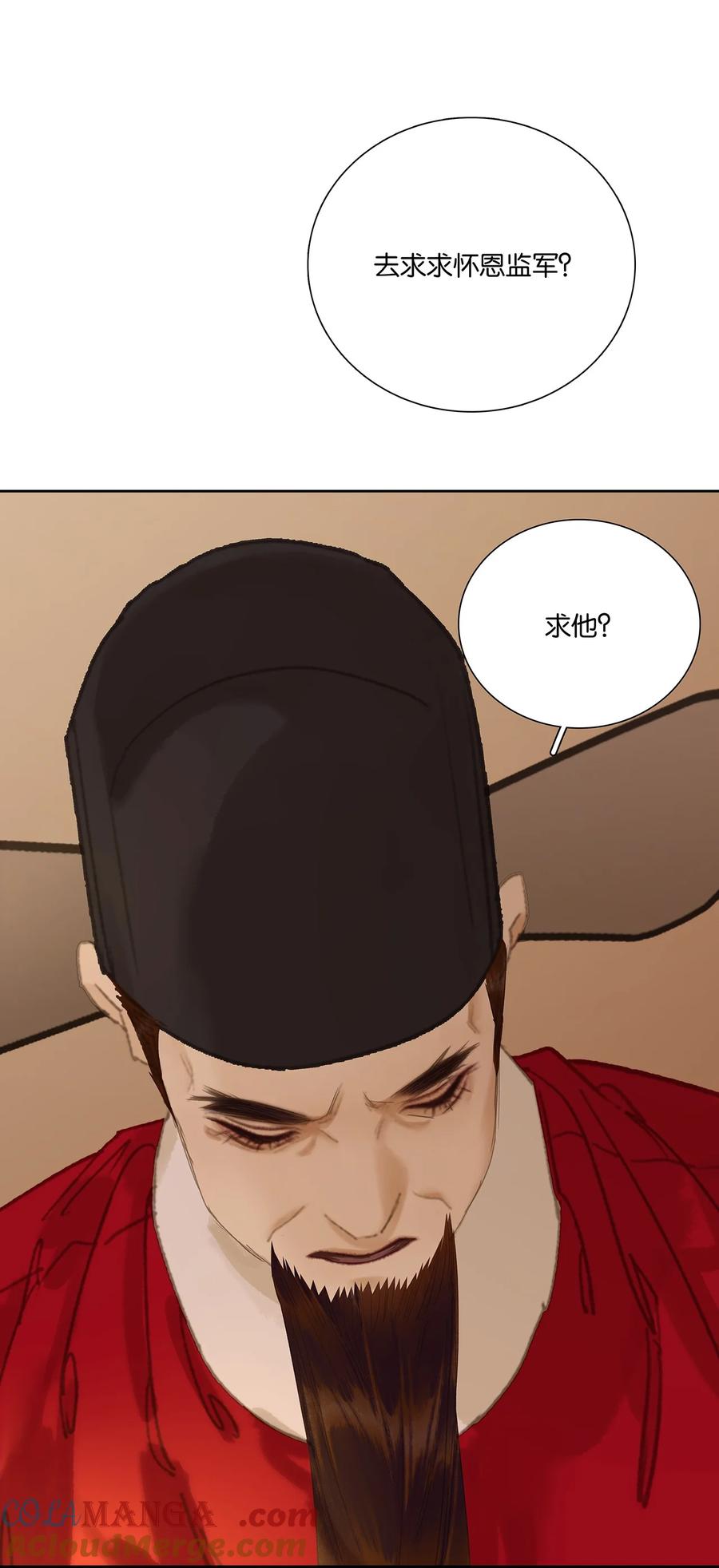 春江花月 - 267 请君入瓮 - 第31张图