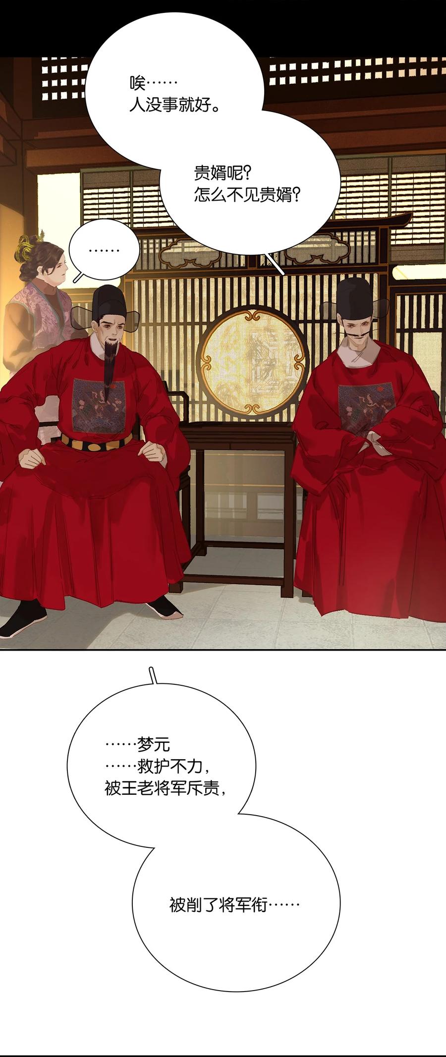 春江花月 - 267 请君入瓮 - 第26张图