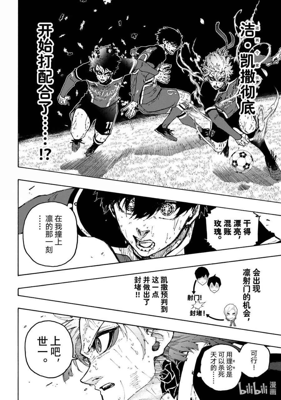 蓝色监狱 286 新时代 第6页