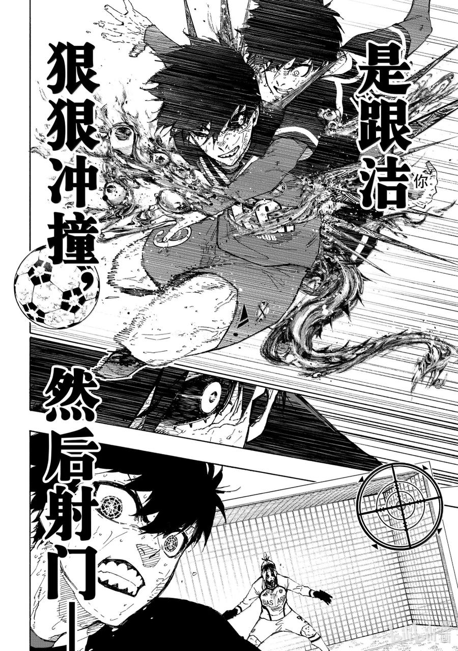 蓝色监狱 286 新时代 第4页