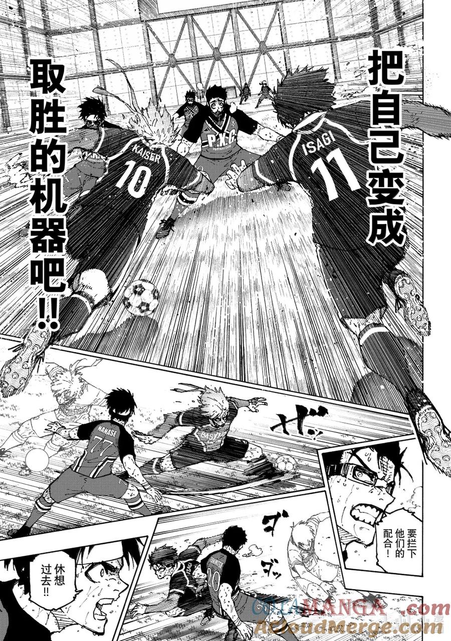 蓝色监狱 286 新时代 第7页