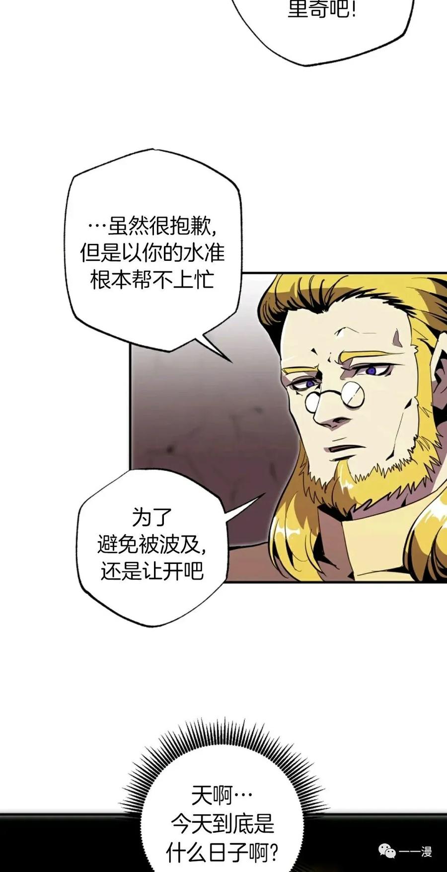 《独一无二的回归》第29话 第26页