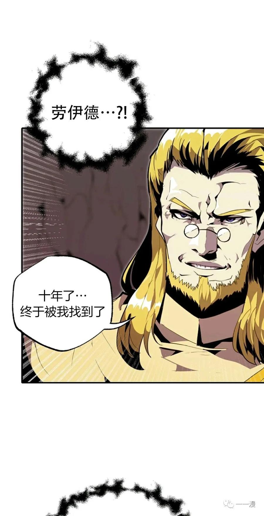 《独一无二的回归》第29话 第21页