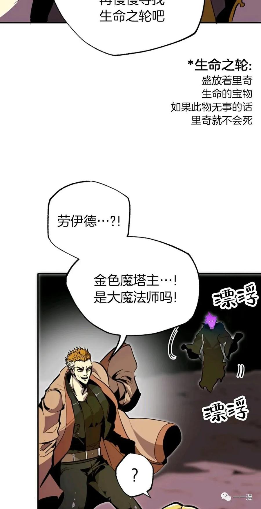 《独一无二的回归》第29话 第24页