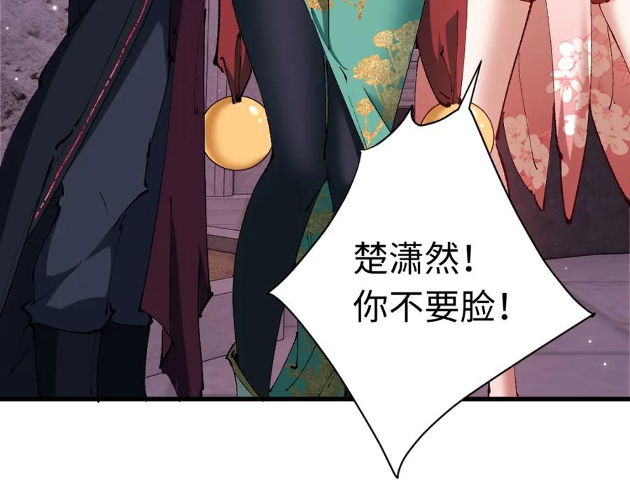 《师尊：这个冲师逆徒才不是圣子》第30话 师尊，你这想法很危险啊！ 第76页