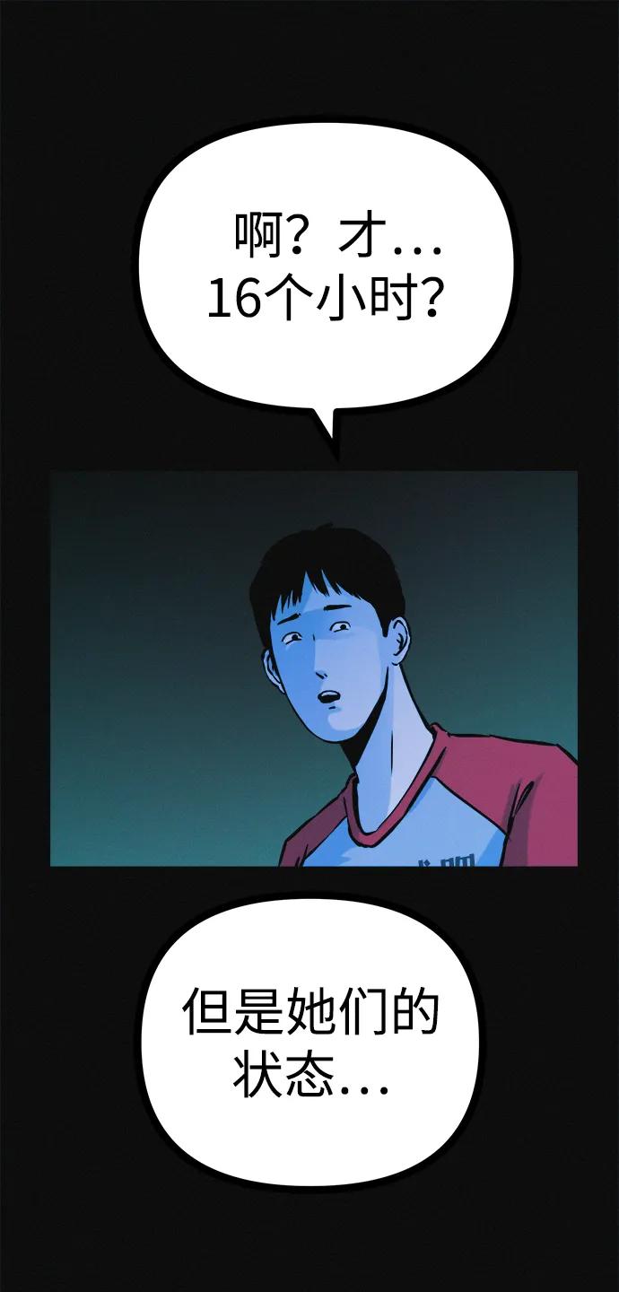 可疑的减肥俱乐部 - 第30话 再这样下去该不会无法离开俱乐部吧 - 第51张图