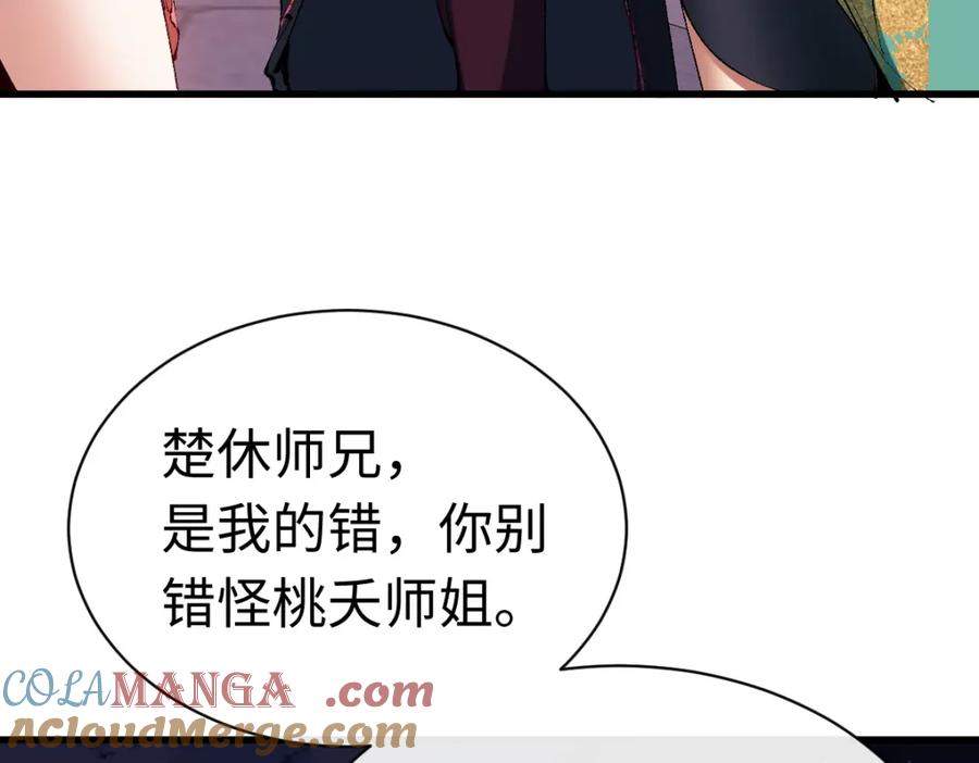 《师尊：这个冲师逆徒才不是圣子》第30话 师尊，你这想法很危险啊！ 第73页