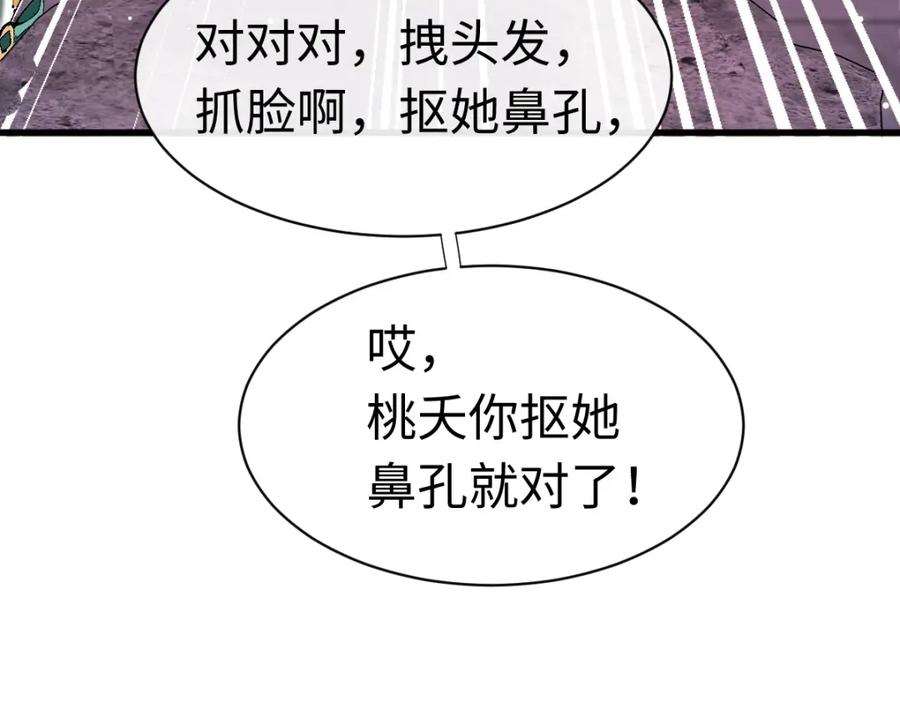 《师尊：这个冲师逆徒才不是圣子》第30话 师尊，你这想法很危险啊！ 第64页