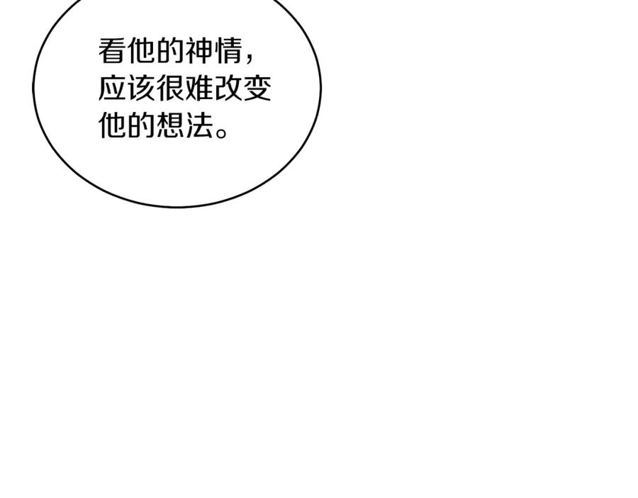 男二是女儿身 第30话 尾随 第142页