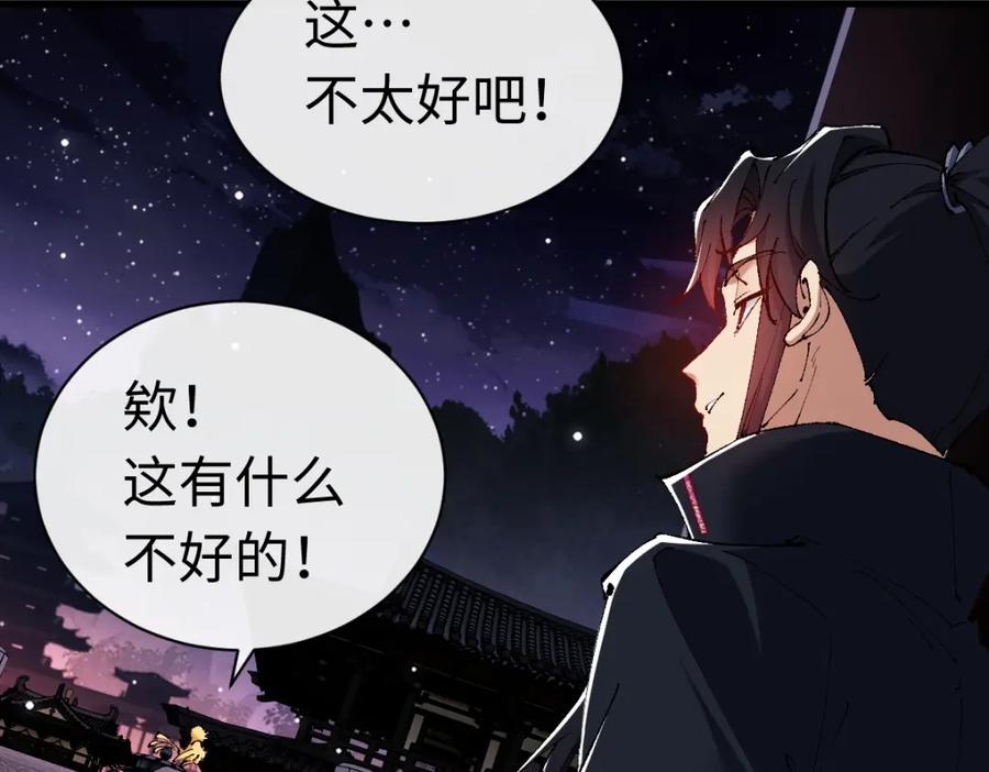 《师尊：这个冲师逆徒才不是圣子》第30话 师尊，你这想法很危险啊！ 第55页