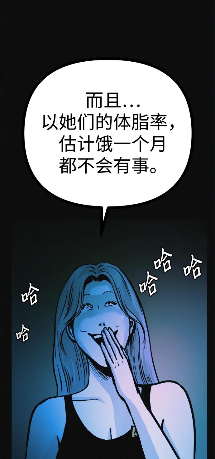 可疑的减肥俱乐部 - 第30话 再这样下去该不会无法离开俱乐部吧 - 第54张图