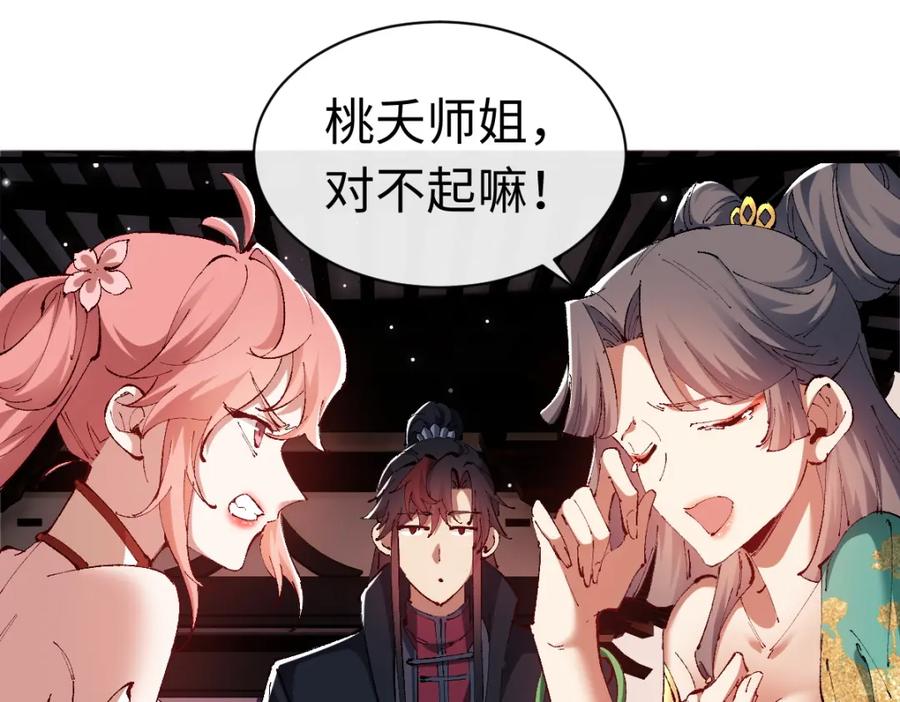 《师尊：这个冲师逆徒才不是圣子》第30话 师尊，你这想法很危险啊！ 第71页