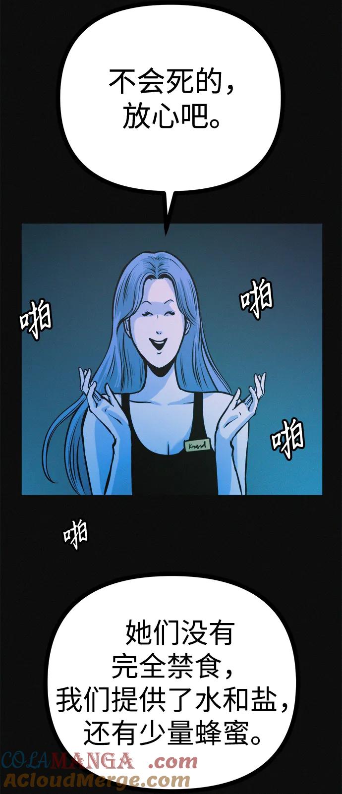 可疑的减肥俱乐部 - 第30话 再这样下去该不会无法离开俱乐部吧 - 第52张图