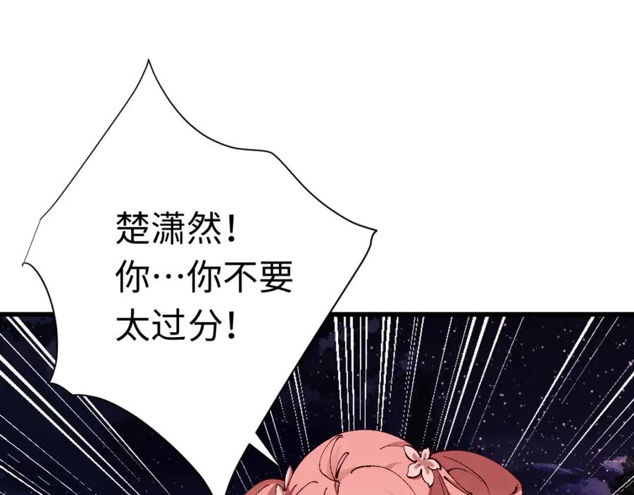 《师尊：这个冲师逆徒才不是圣子》第30话 师尊，你这想法很危险啊！ 第58页