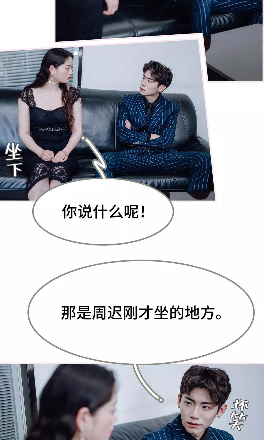 《宠婚夜袭：总裁前夫求放过》第30话 第20页