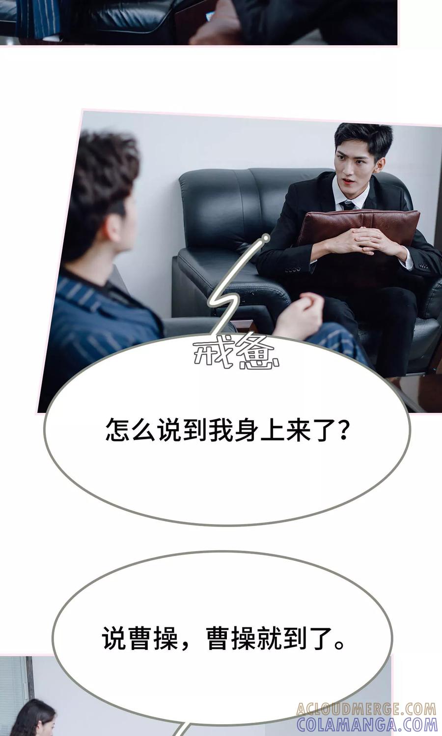 《宠婚夜袭：总裁前夫求放过》第30话 第13页