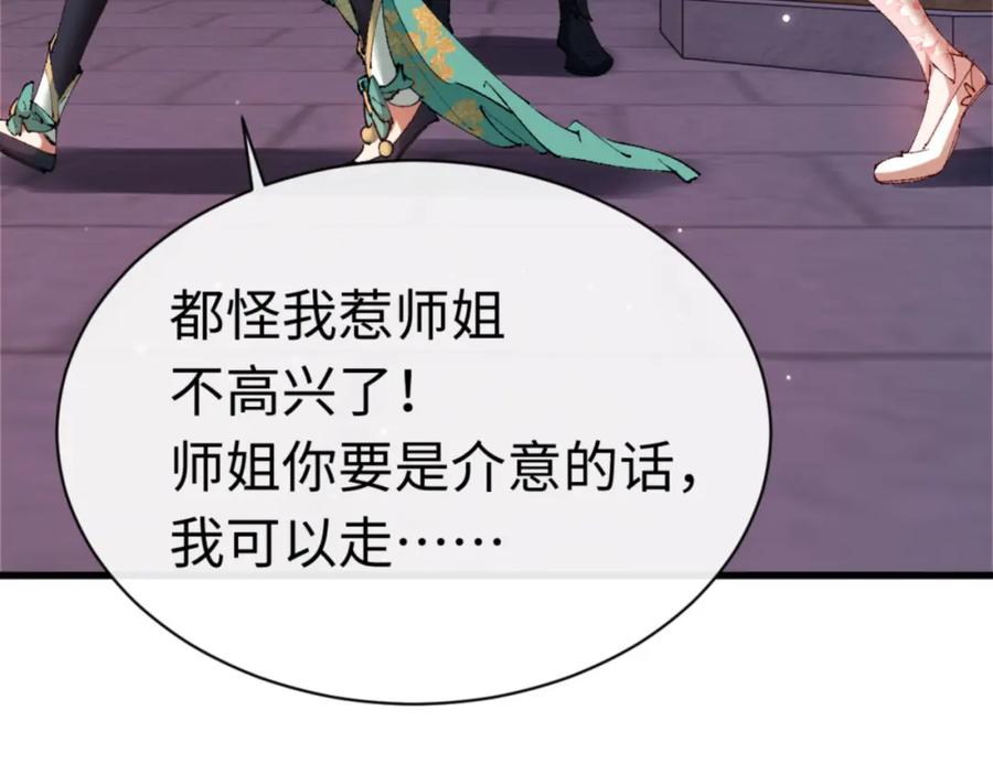 《师尊：这个冲师逆徒才不是圣子》第30话 师尊，你这想法很危险啊！ 第80页