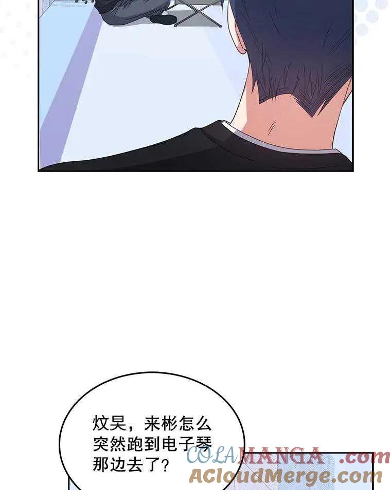 《得了不出道就会死的病》第29话 第73页