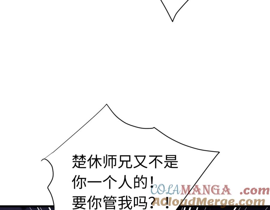 《师尊：这个冲师逆徒才不是圣子》第30话 师尊，你这想法很危险啊！ 第61页