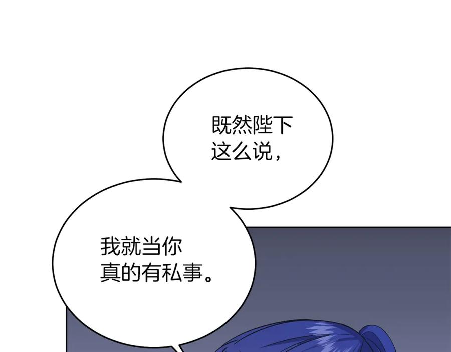 男二是女儿身 第30话 尾随 第143页