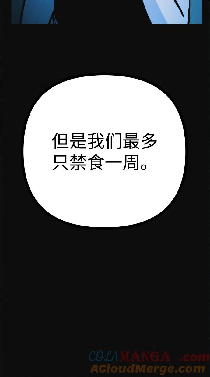 可疑的减肥俱乐部 - 第30话 再这样下去该不会无法离开俱乐部吧 - 第55张图