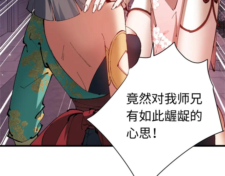 《师尊：这个冲师逆徒才不是圣子》第30话 师尊，你这想法很危险啊！ 第60页
