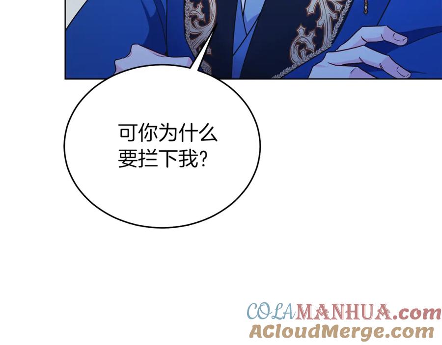 男二是女儿身 第30话 尾随 第145页