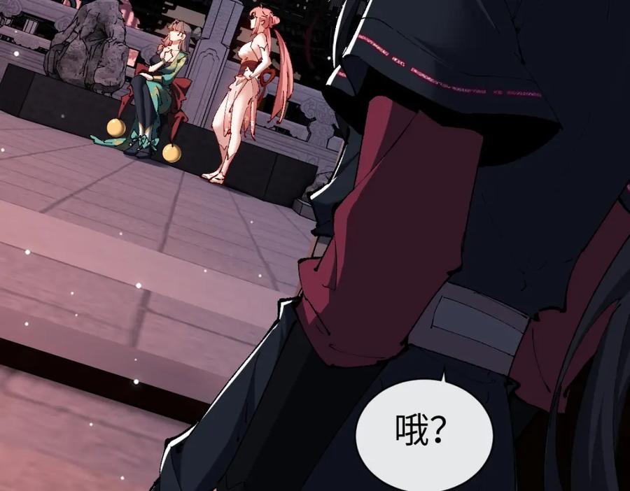《师尊：这个冲师逆徒才不是圣子》第30话 师尊，你这想法很危险啊！ 第56页