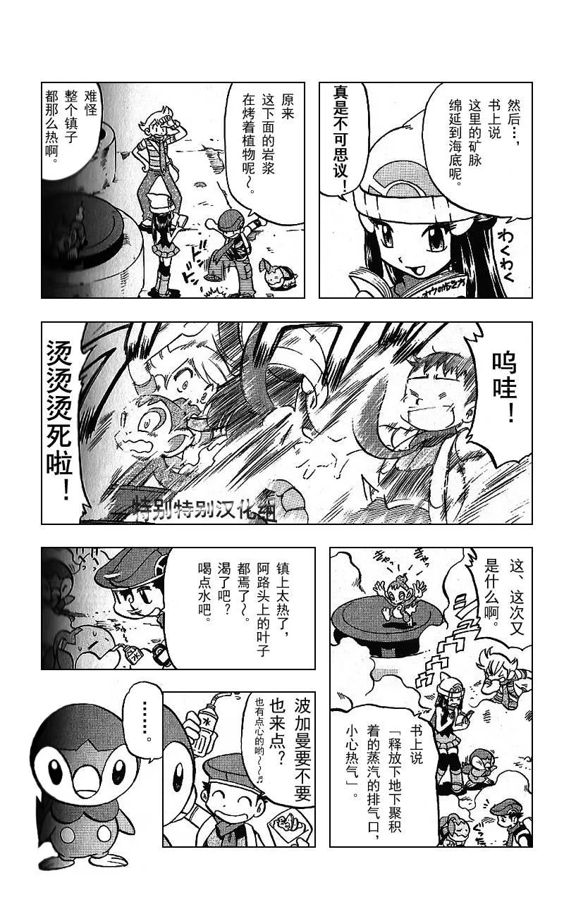 神奇宝贝特別篇 - 第30卷 - 第82张图