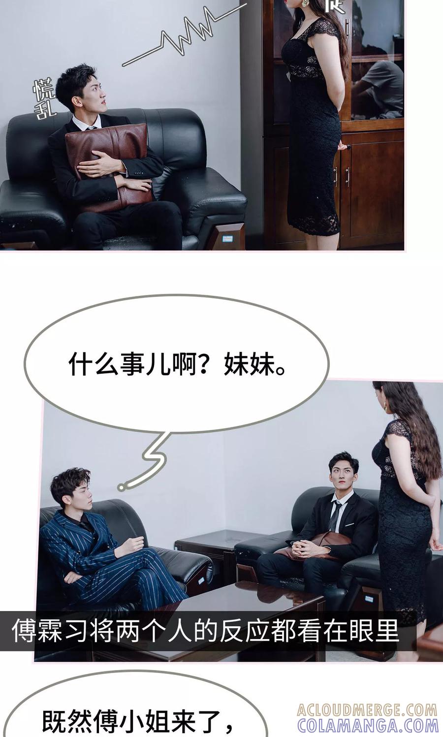 《宠婚夜袭：总裁前夫求放过》第30话 第15页