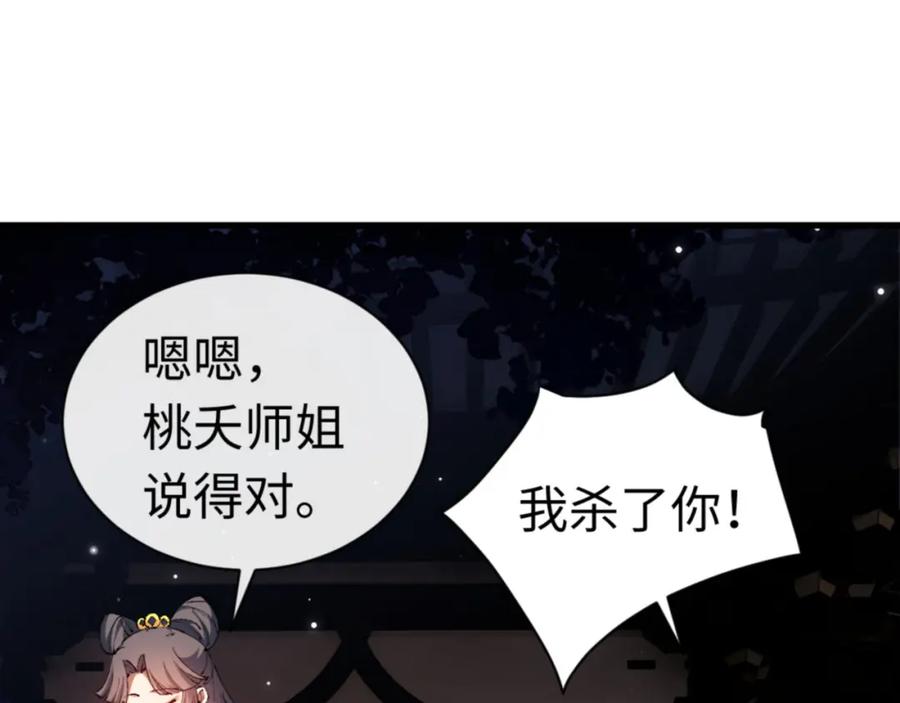 《师尊：这个冲师逆徒才不是圣子》第30话 师尊，你这想法很危险啊！ 第78页