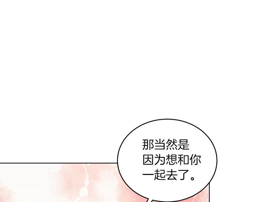 男二是女儿身 第30话 尾随 第146页