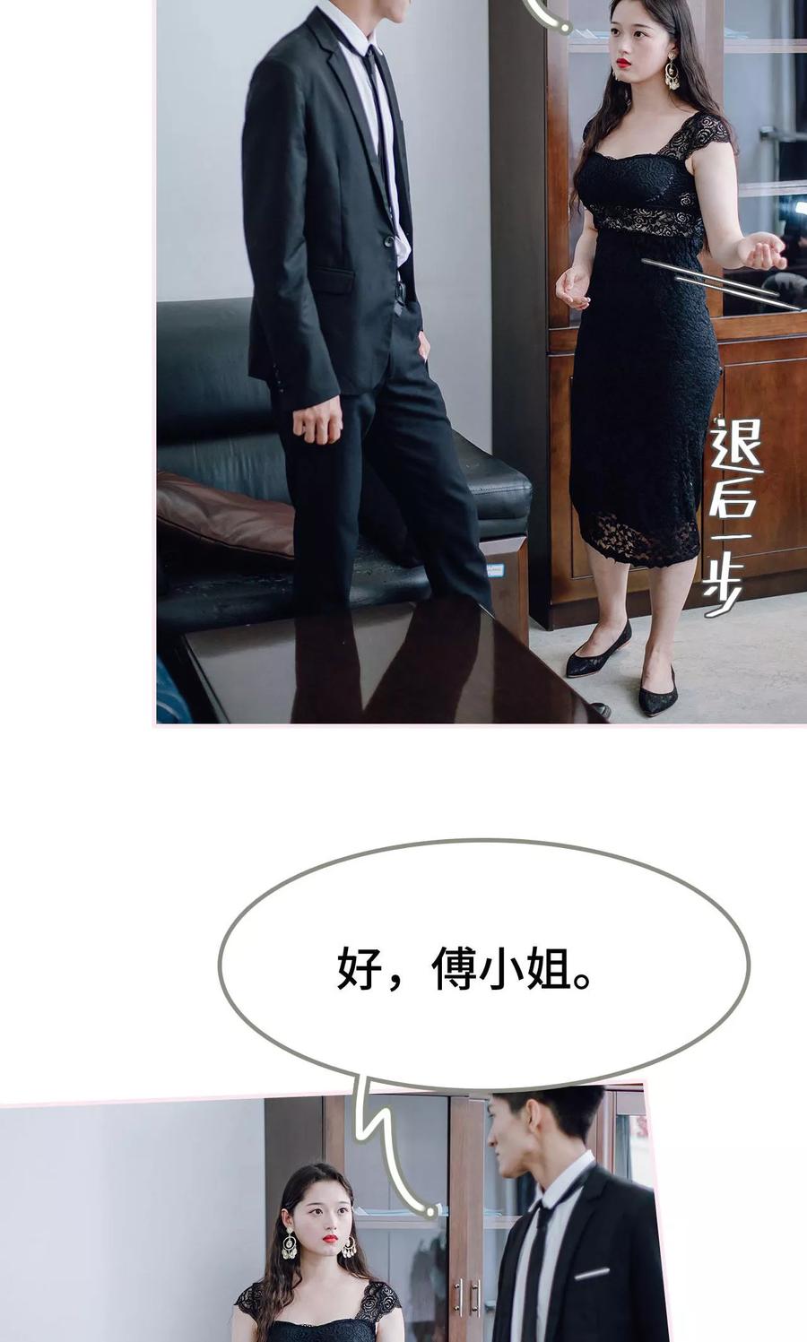 《宠婚夜袭：总裁前夫求放过》第30话 第18页