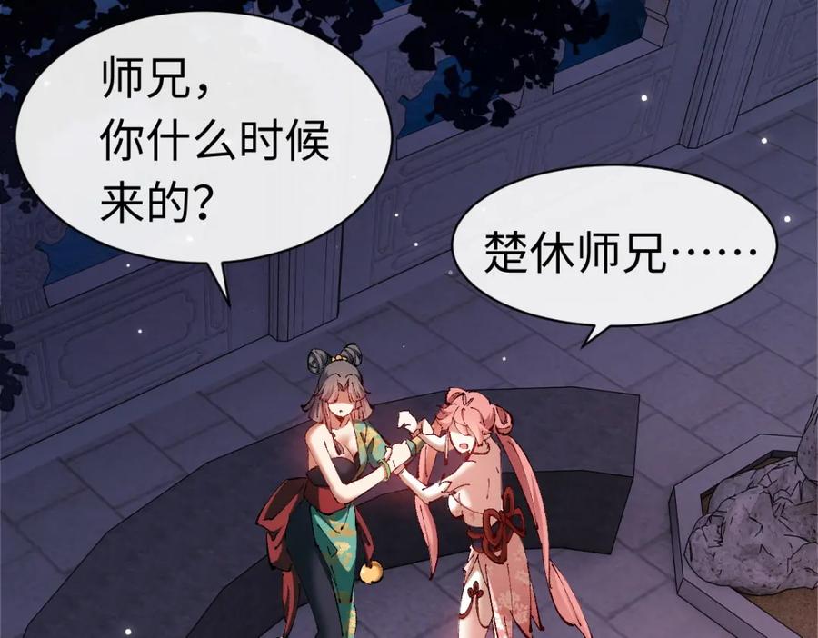 《师尊：这个冲师逆徒才不是圣子》第30话 师尊，你这想法很危险啊！ 第68页