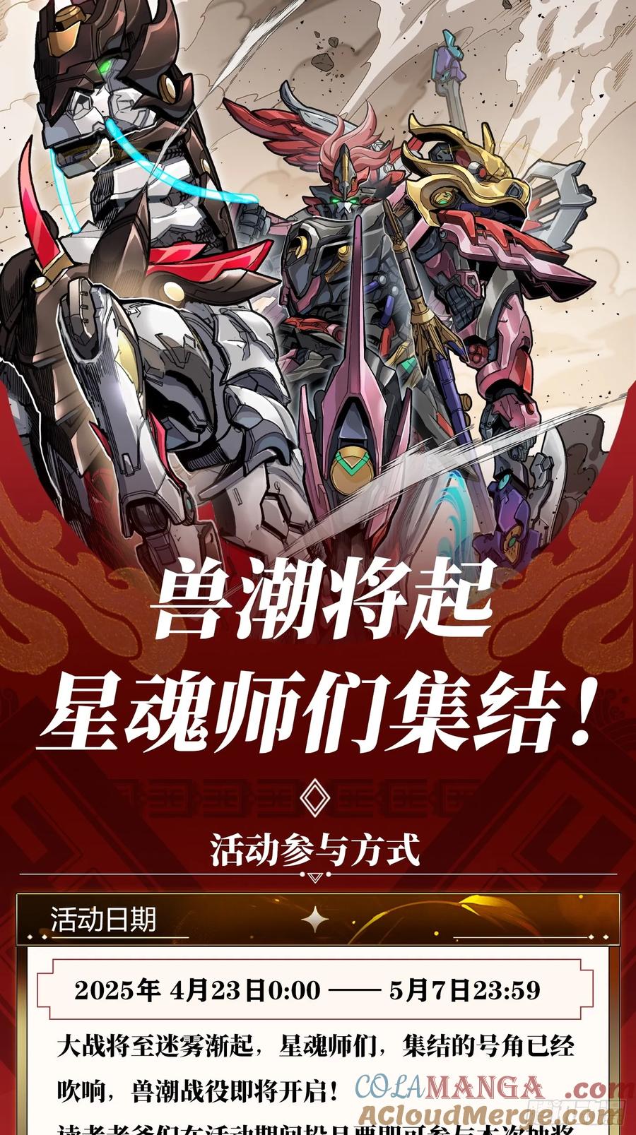 星甲魂将传 276 一夜之后 第79页