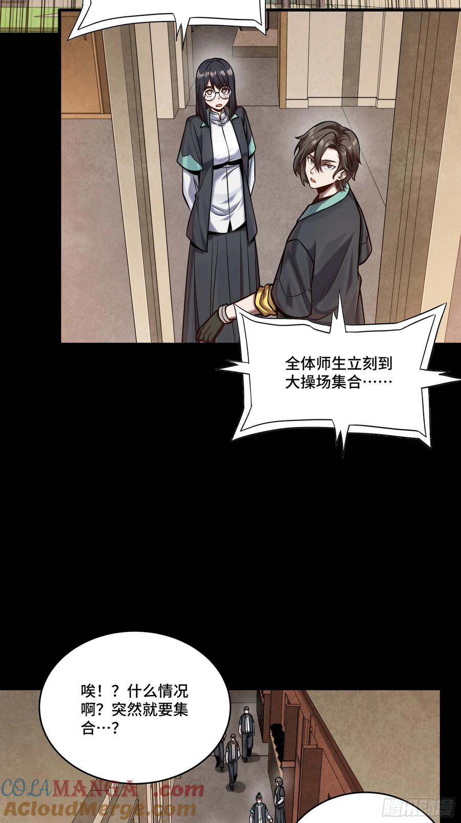 星甲魂将传 280 全城备战 第49页