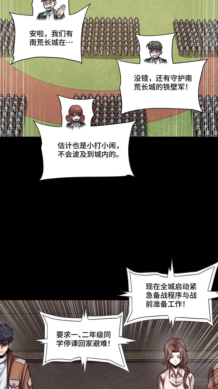 星甲魂将传 280 全城备战 第60页