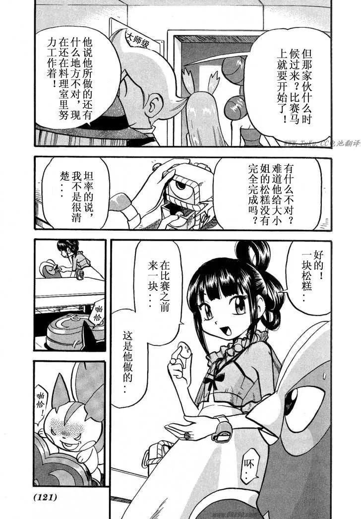 神奇宝贝特別篇 - 第31卷 - 第119张图