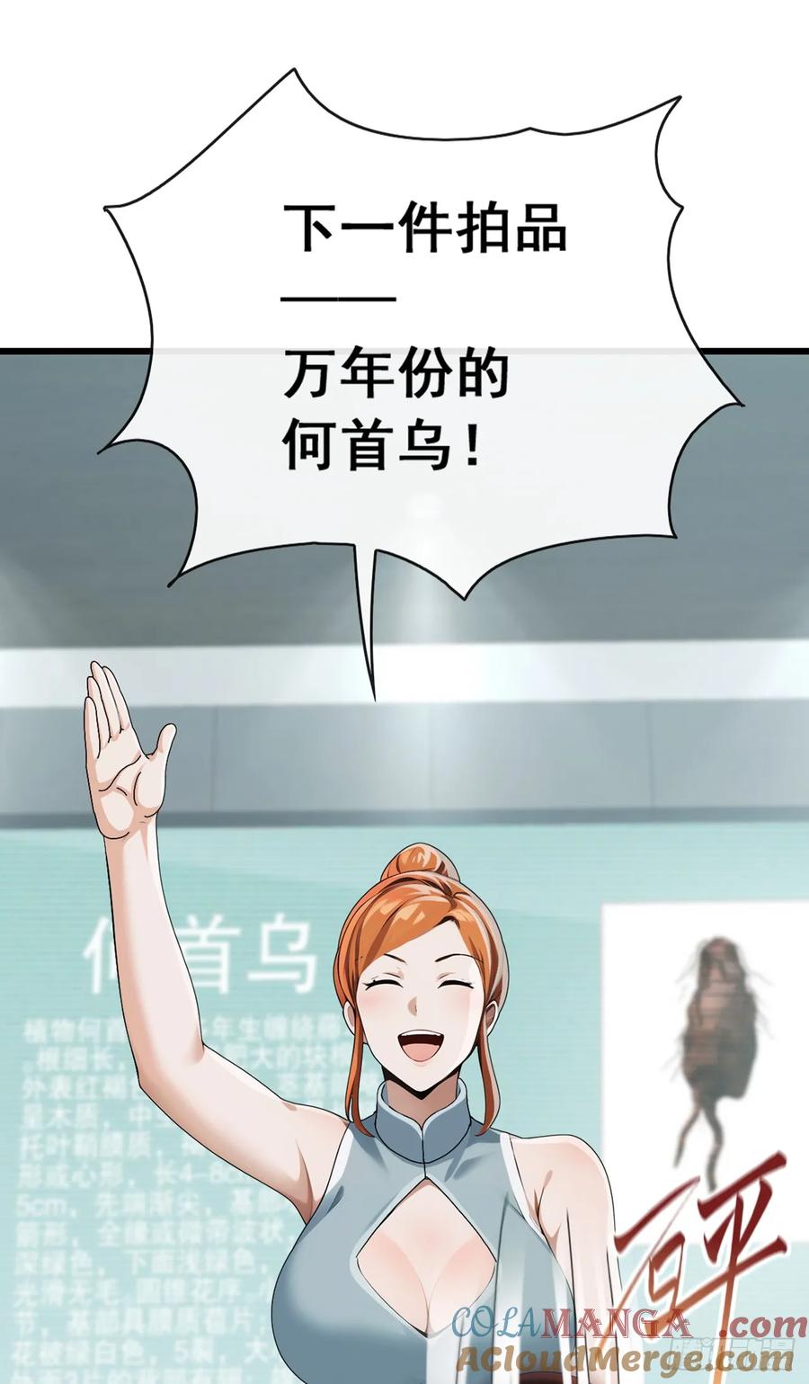 《大佬下山：开局成为男秘》第45话 好重的杀意 第33页
